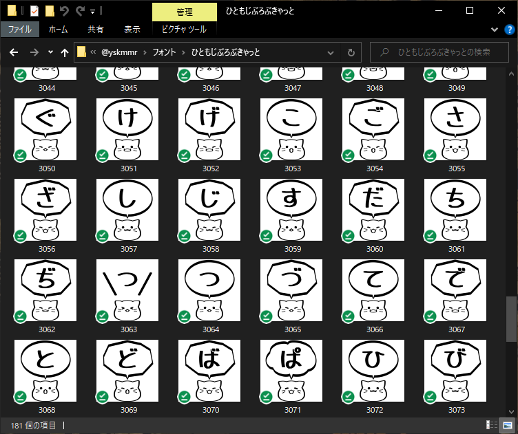 ひともじぶろぶきゃっとの素