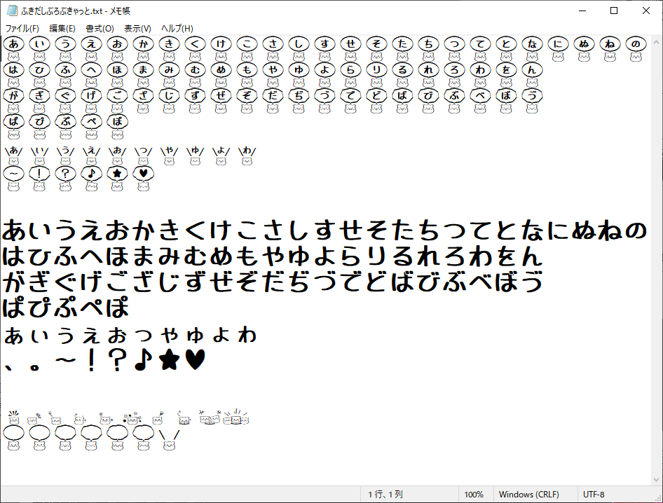 ふきだしぶろぶきゃっと